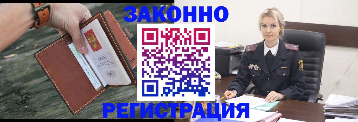 прописка штамп в Щёлково