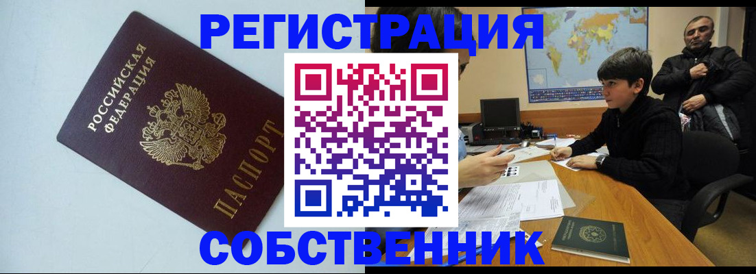 прописка регистрация в Щёлково