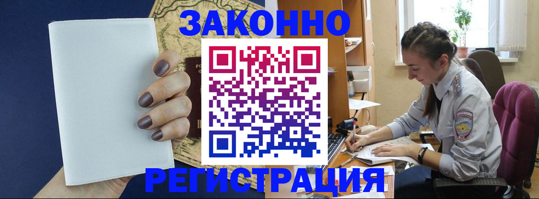 прописка в Щёлково