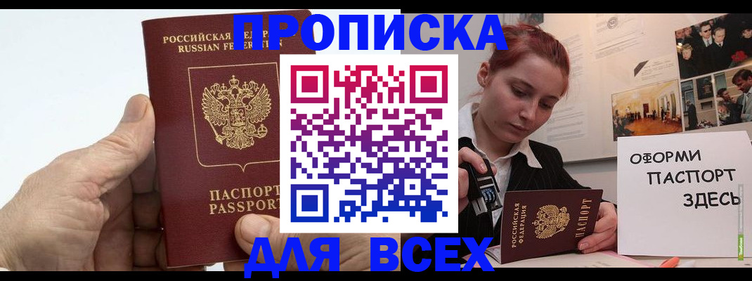 временная регистрация 2025 в Щёлково
