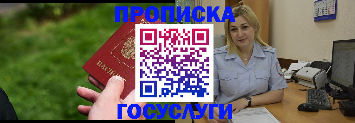 временная регистрация в Щёлково