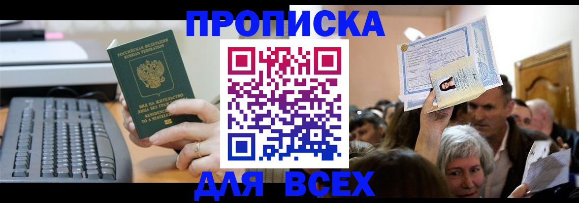 прописка гарантия в Щёлково