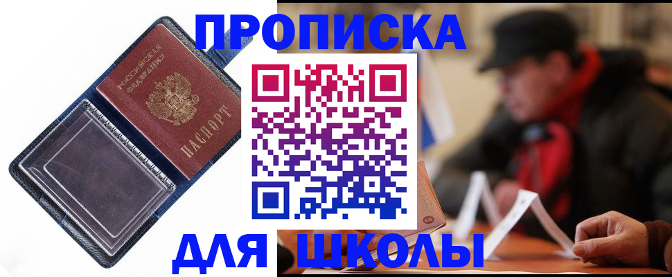 временная регистрация в Щёлково